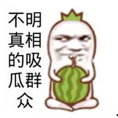 娱乐吃瓜酱名言大全搞笑